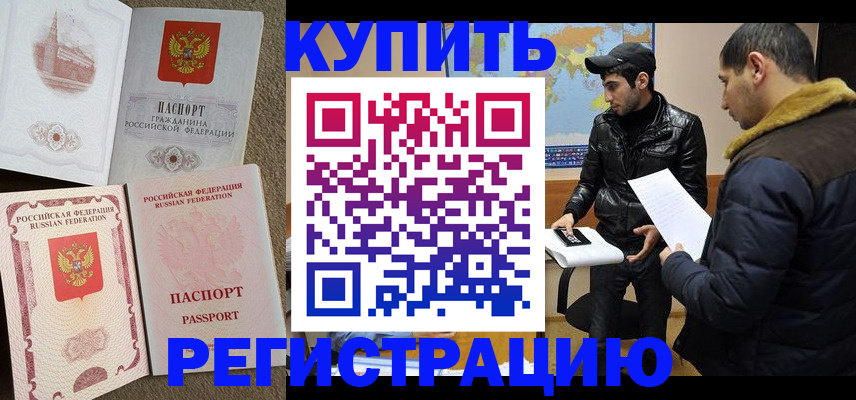 временная регистрация для школы в Крымске